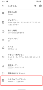 AndroidのOS5
