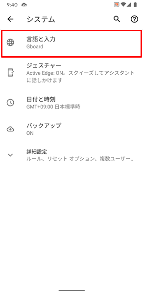 キーボードのアプリが有効3