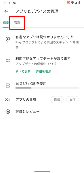 該当するアプリを削除5
