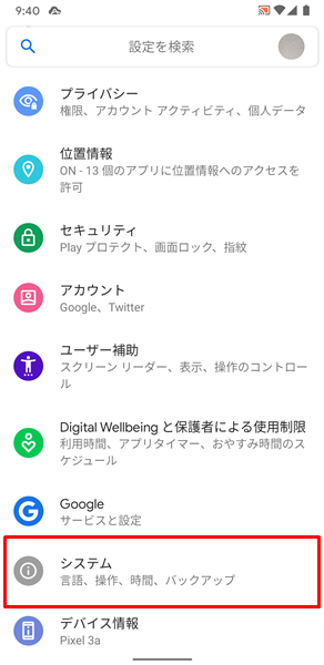 キーボードのアプリが有効2