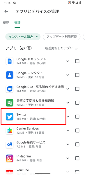 該当するアプリを削除6