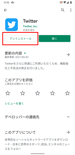 該当するアプリを削除7