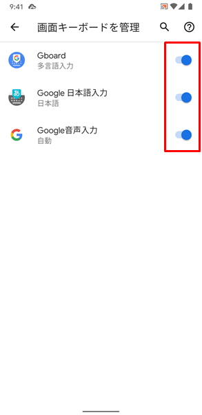 キーボードのアプリが有効7