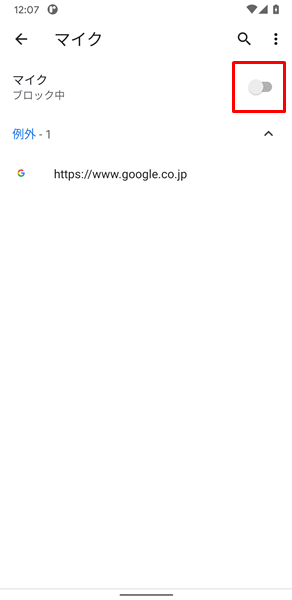 ウェブサイトでのマイクを設定7