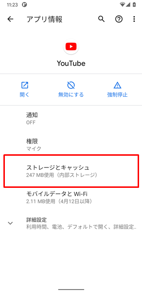 キャッシュを削除6