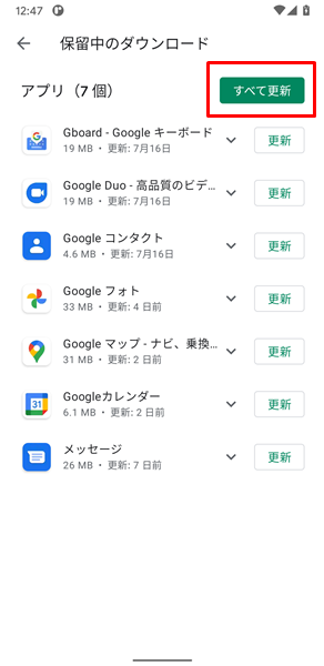 アプリを更新7