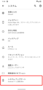 AndroidのOS５