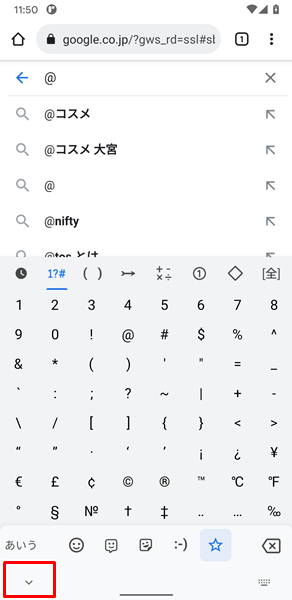 Androidスマホ 記号を入力する方法