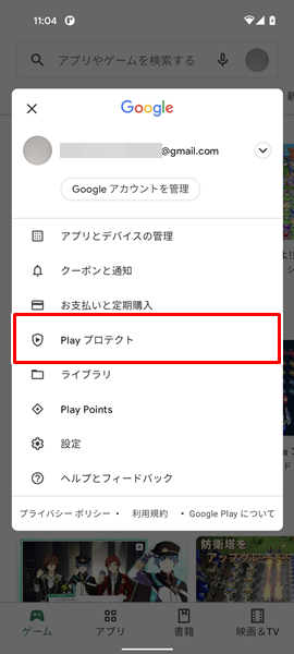 Google Play プロテクトをオフ３