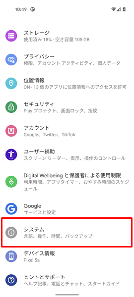 AndroidのOS２