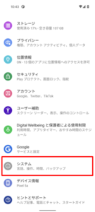 AndroidのOS２