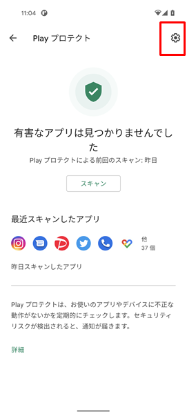 Google Play プロテクトをオフ５