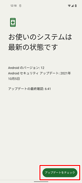 AndroidのOS5
