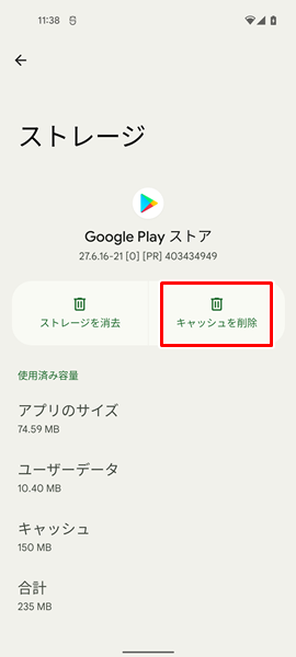 Google Play ストア7