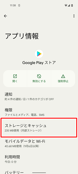 Google Play ストア6