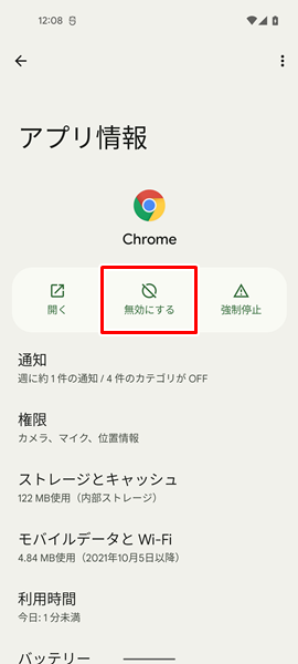 chromeを無効６