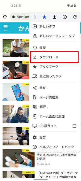 「Chrome」から削除２