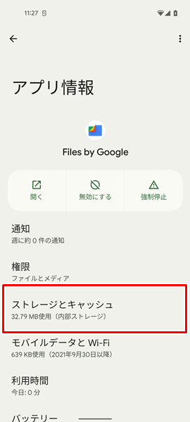 「Files」アプリのキャッシュを削除６