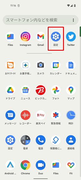 「Files」アプリのキャッシュを削除