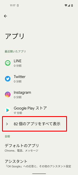 「Files」アプリのキャッシュを削除3