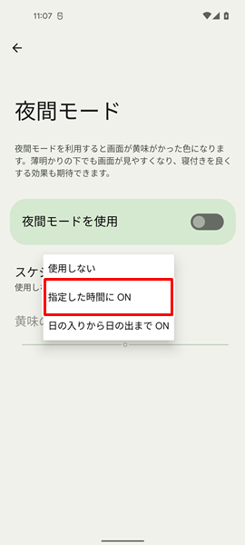 自動的に夜間モードを利用6