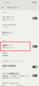 自動的に夜間モードを利用3