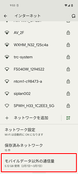 Wi-Fiデータ使用量６