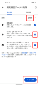 閲覧データを削除６