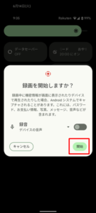Androidスマホで画面を撮影３