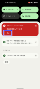 Androidスマホで画面を撮影７