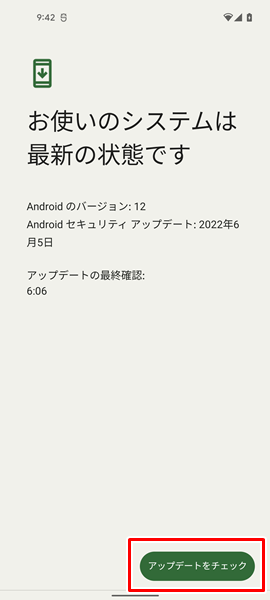 Androidのアップデート5