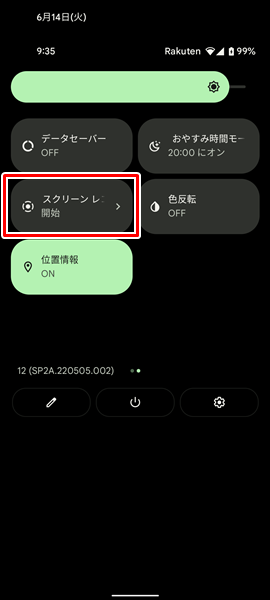 Androidスマホで画面を撮影２