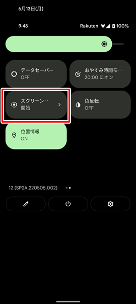 クイック設定の「編集」のアイコン７