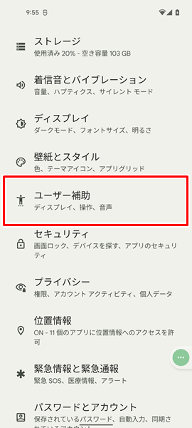 ユーザー補助機能メニューのボタンを大きく表示２