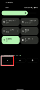 クイック設定から該当するタイルを削除２
