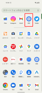 AndroidのOSに新しいバージョンのアップデートがないか確認する