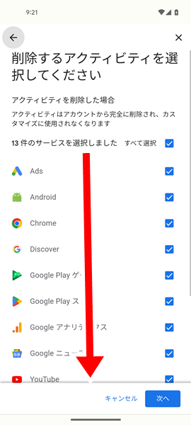 「Google マイ アクティビティ」からGoogleの検索履歴を削除８