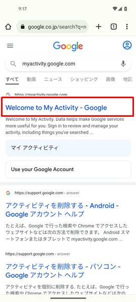 「Google マイ アクティビティ」からGoogleの検索履歴を削除３