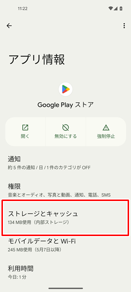 「Google Play ストア」アプリのキャッシュを削除する６
