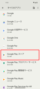 「Google Play ストア」アプリのキャッシュを削除する５