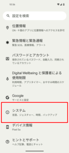 AndroidのOSに新しいバージョンのアップデートがないか確認してみる２