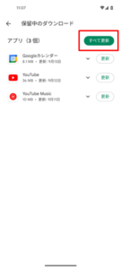 動画アプリやブラウザアプリに新しいバージョンのアップデートがないか確認７