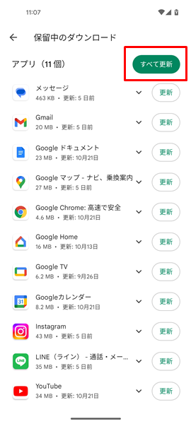 「Chrome」アプリのアップデート７