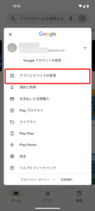 Googleアプリに新しいバージョンのアップデートがないか確認する３