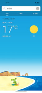 特定の地域の天気を表示させる方法6