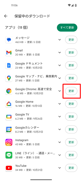 「Chrome」アプリのアップデート６