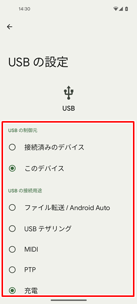 USBの設定