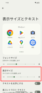 画面の表示サイズを変更する方法５