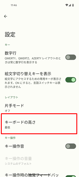 キーボードの高さ3