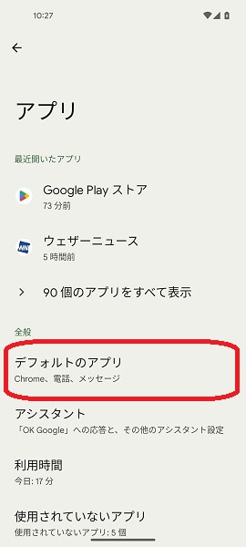 デフォルトのアプリ17